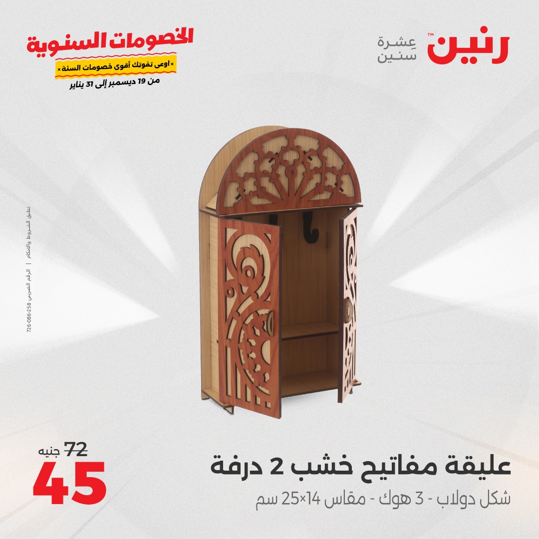 raneen offers from 19dec to 21dec 2024 عروض رنين من 19 ديسمبر حتى 21 ديسمبر 2024 صفحة رقم 162